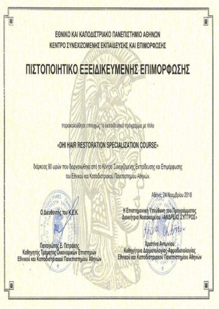 Buy college degree from the National and Kapodistrian University of Athens