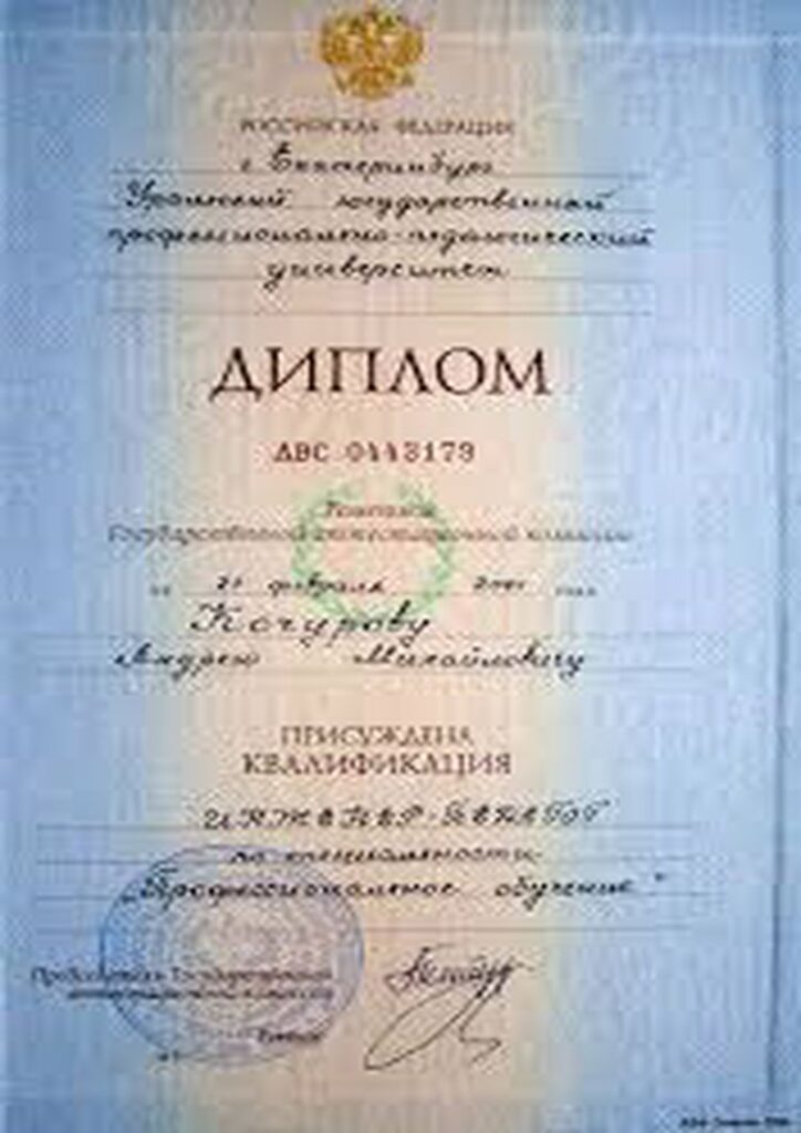 Buy college degree from the Ural Federal University